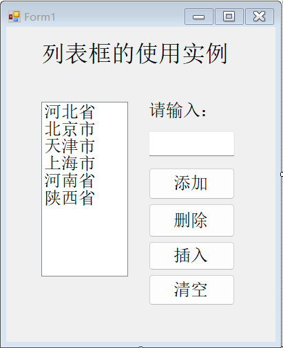 ListBox控件示例截图